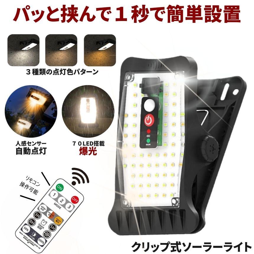 ソーラーライト センサーライト 屋外 防水 明るい 人感 ガーデンライト