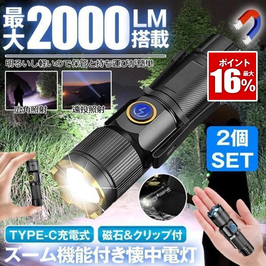 2個セット 懐中電灯 ハンディライト led ライト ズーム マグネット