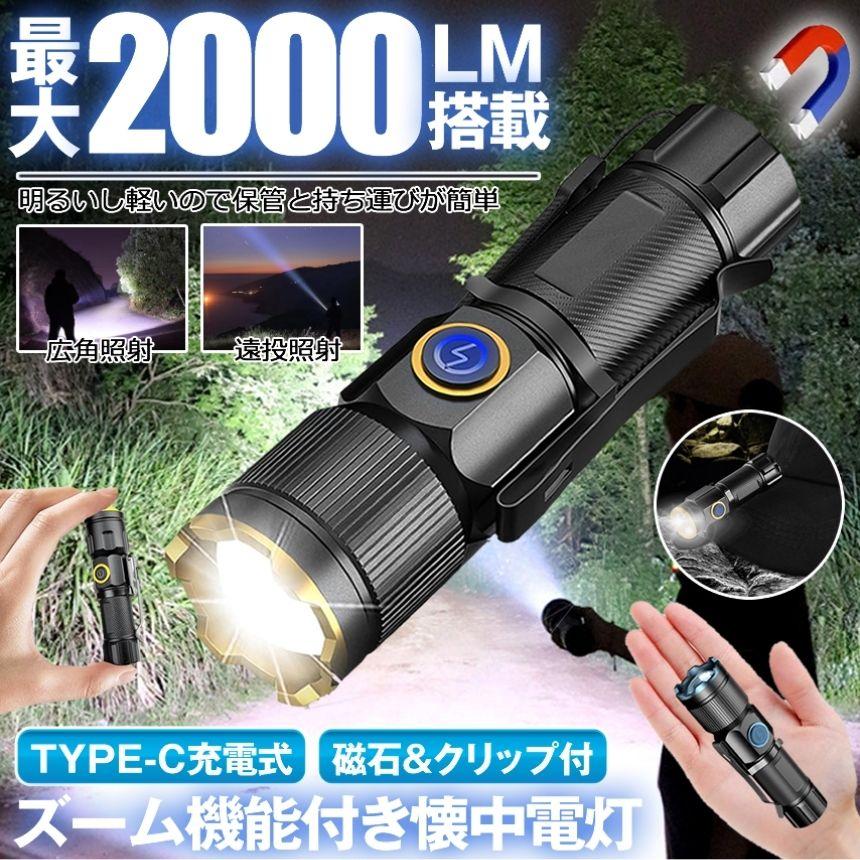2個セット 懐中電灯 ハンディライト led ライト ズーム マグネット