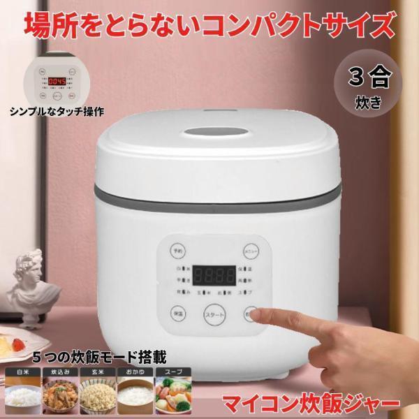 炊飯器 3合炊き 3合 新生活 おしゃれ ホワイト 炊飯ジャー 炊飯 お米