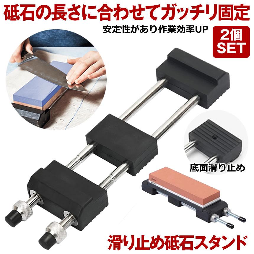 2個セット 砥石台 研ぎ石 包丁砥石 両面砥石 砥石ホルダー 滑り