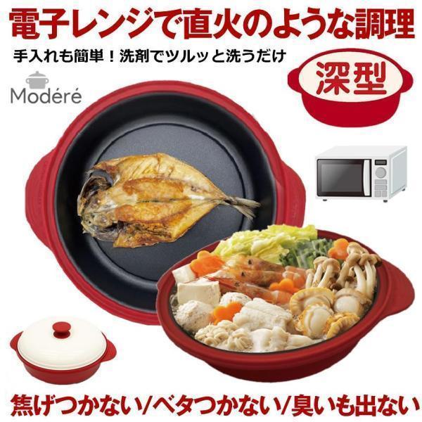 電子レンジ 調理器 焼き魚 魚焼き器 らくらくクック 深型 レンジ 丸型