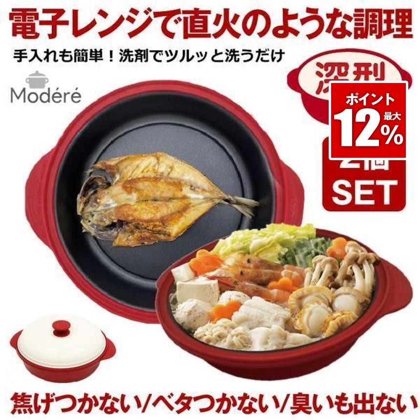 2個セット 電子レンジ 調理器 焼き魚 魚焼き器 らくらくクック 深型