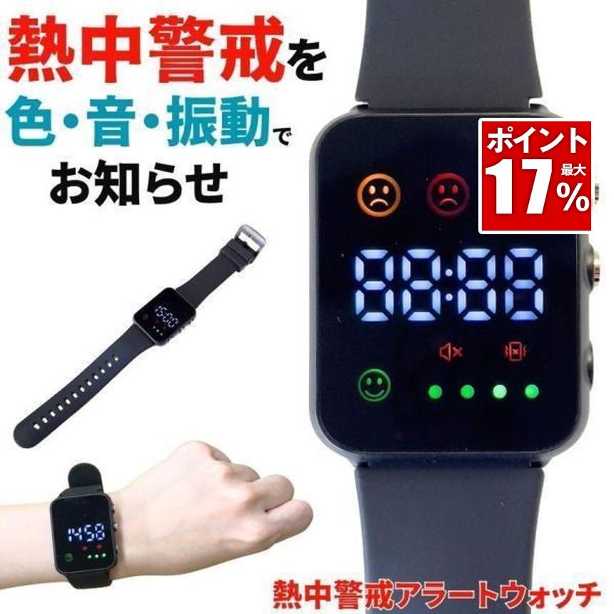 熱中症対策ウォッチ 熱中症指数計 熱中症 時計 ウォッチ 熱中対策