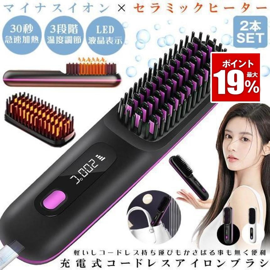 2個セット ヘアアイロン ストレート ブラシ ヒートブラシ ミニ