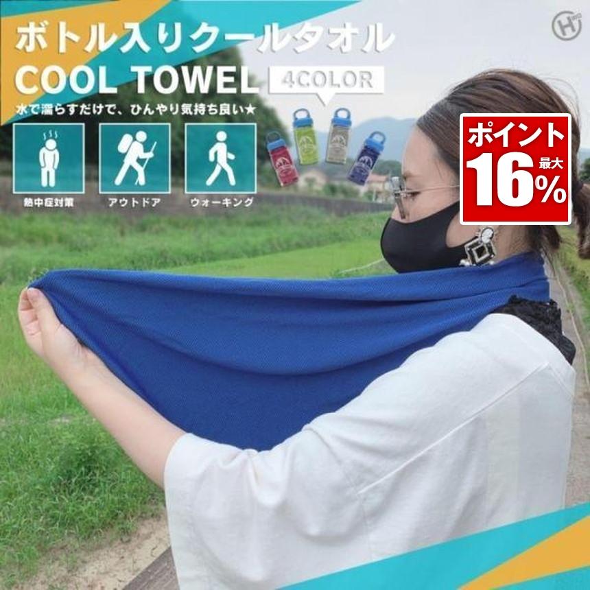 熱中症対策 グッズ 冷感タオル ケース付き クールタオル ボトル 冷却