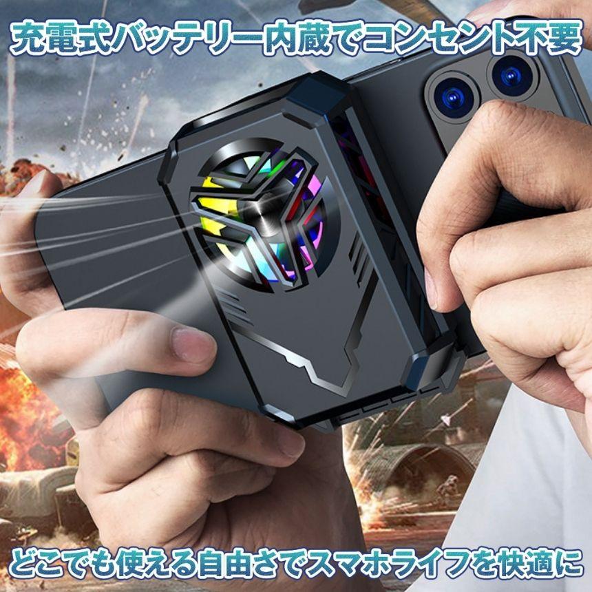 スマホ 冷却ファン 充電式 コードレス バッテリー内蔵 ペルチェ素子