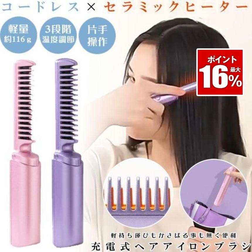 ヘアアイロン ストレート ブラシ ヒートブラシ ミニ アイロン カール