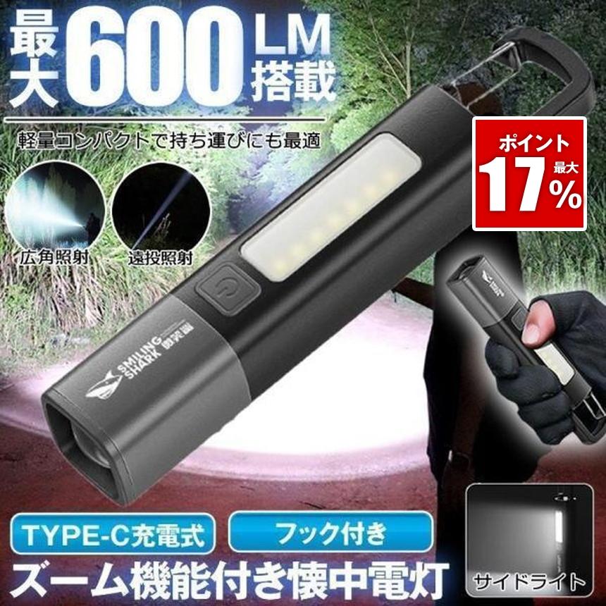 懐中電灯 充電式 小型 ズーム フック カラビナ ハンディライト led