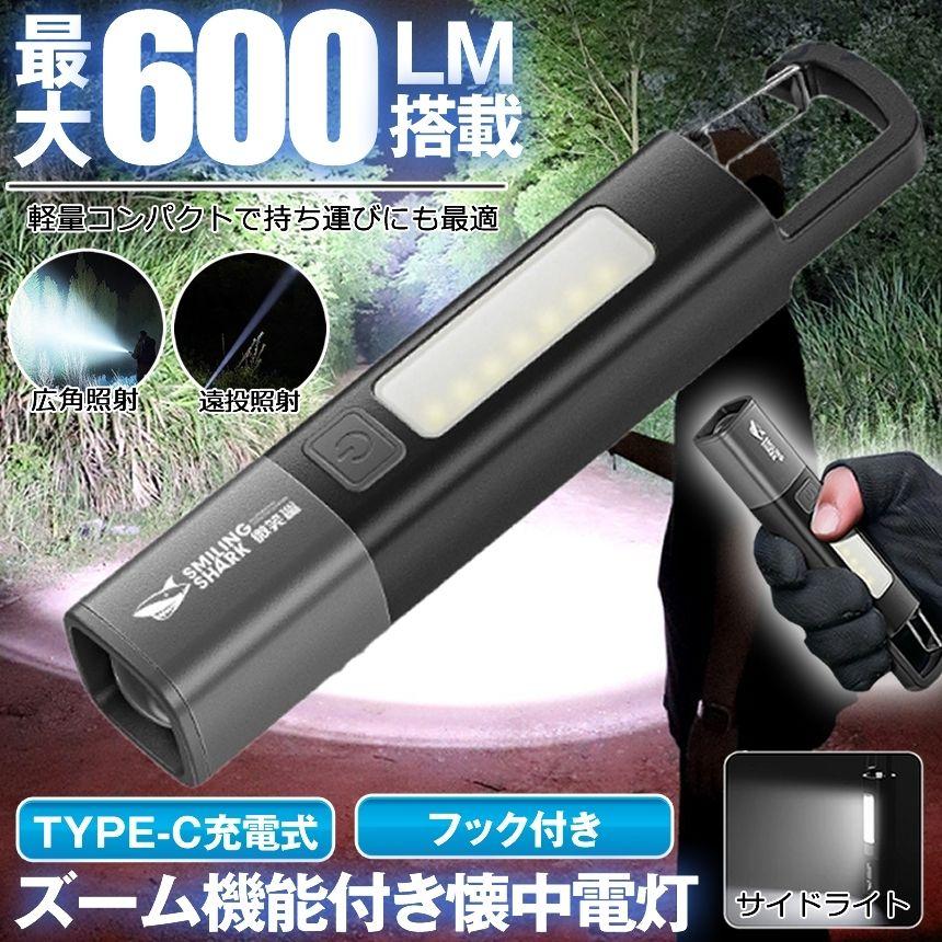 懐中電灯 充電式 小型 ズーム フック カラビナ ハンディライト led
