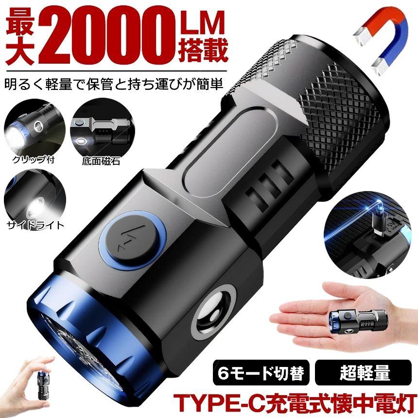 懐中電灯 充電式 小型 マグネット 付き ハンディライト led ライト フラッシュライト ハンディ USB TYPE-C 作業 防水 持ち運び 軽量 ウォーキング キャンプ の商品画像