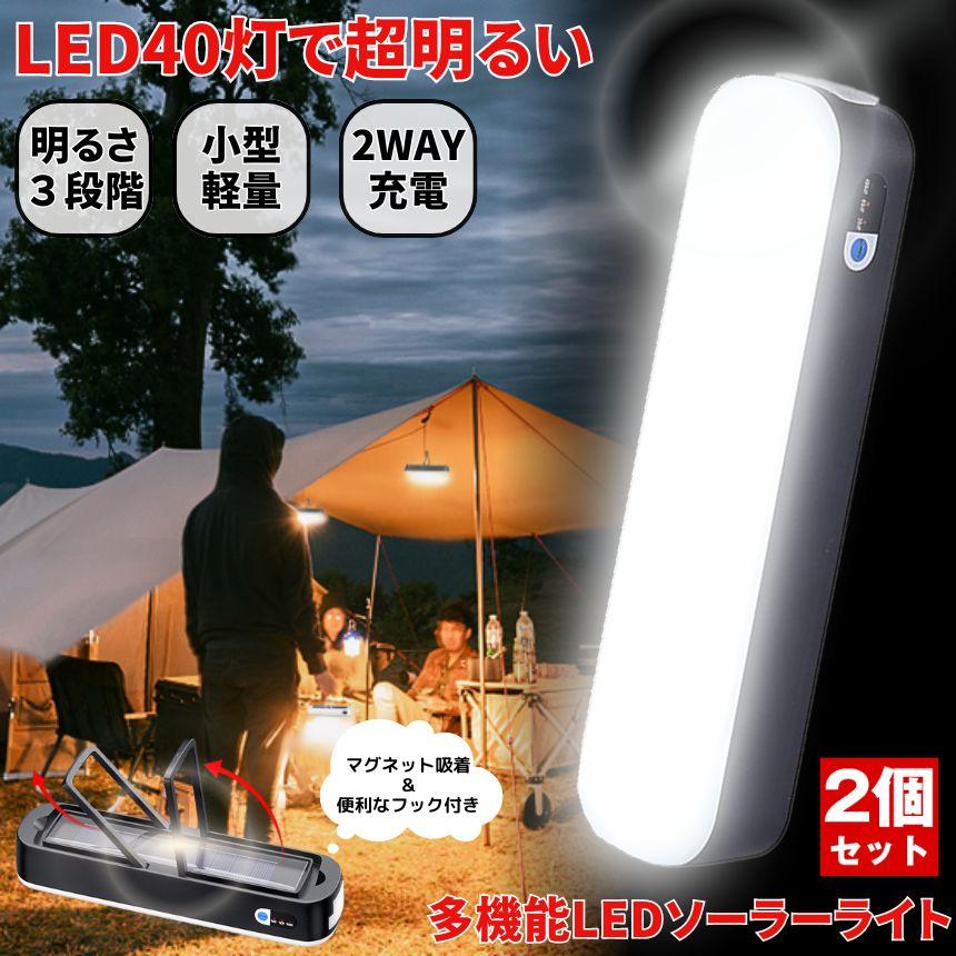 ソーラー充電式 3灯ハンディライト カーキ　2つセット 2個セット】 ソーラーライト マグネット ライト フック ハンディライト