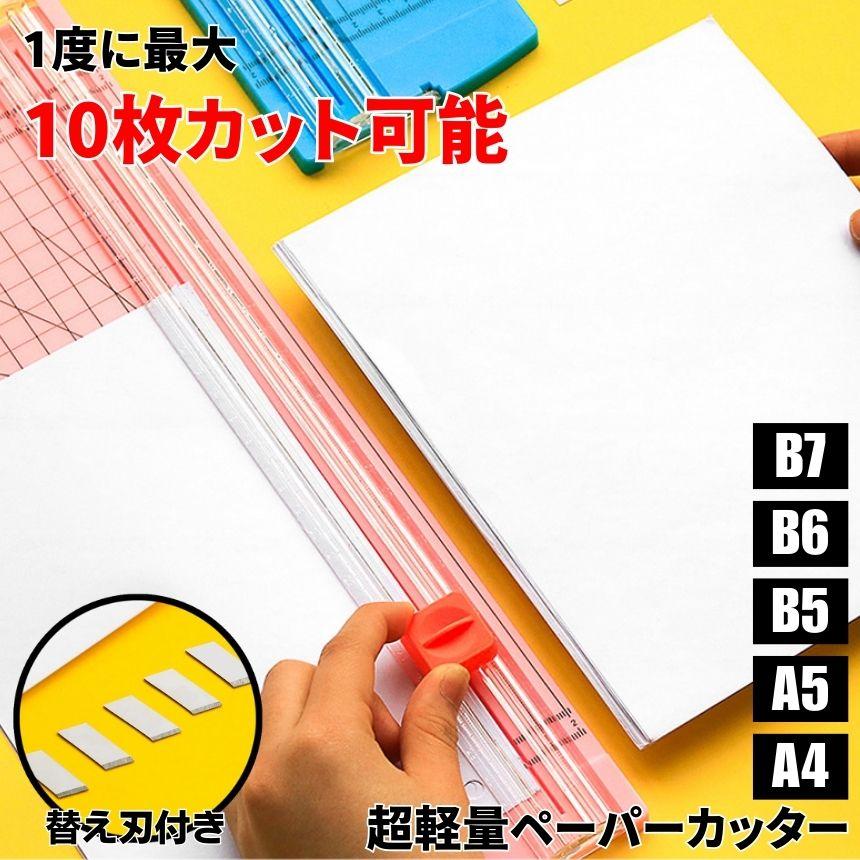 裁断機 ペーパーカッター A4対応 カッティングマシン 10枚 厚紙