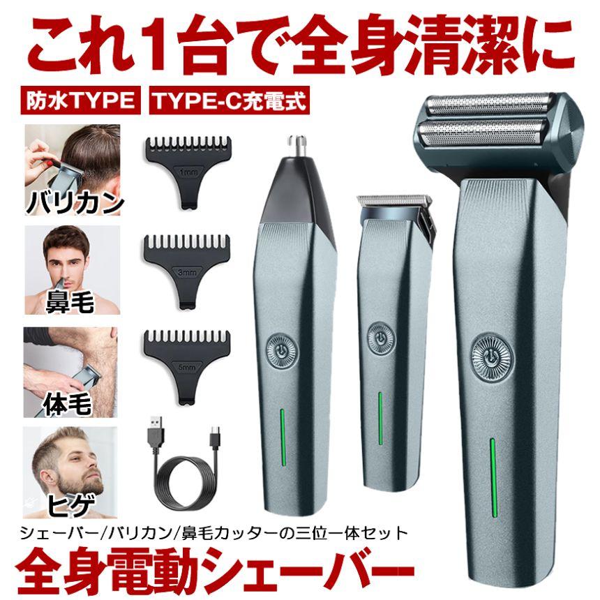 新品未使用！お得なシェーバーと鼻毛カッターのセット！ 2個セット シェーバー メンズ 電気シェーバー バリカン 電動 男 髭剃り