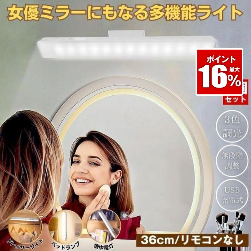 2個セット】 鏡 女優ミラー ドレッサー ライト LED かがみ ミラー 化粧 