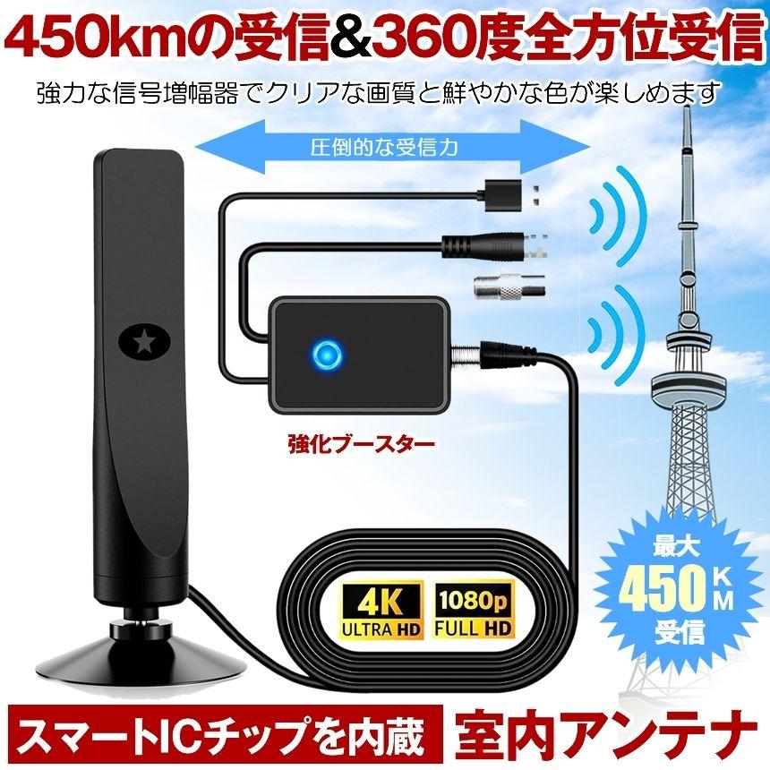 室内アンテナ テレビ TV 最強 テレビアンテナ 地デジアンテナ 地デジ 信号 ブースター内蔵 4K HD TV 450KM受信 360度全方位受信 アンテナ 車載 磁力 室内 屋外 の商品画像