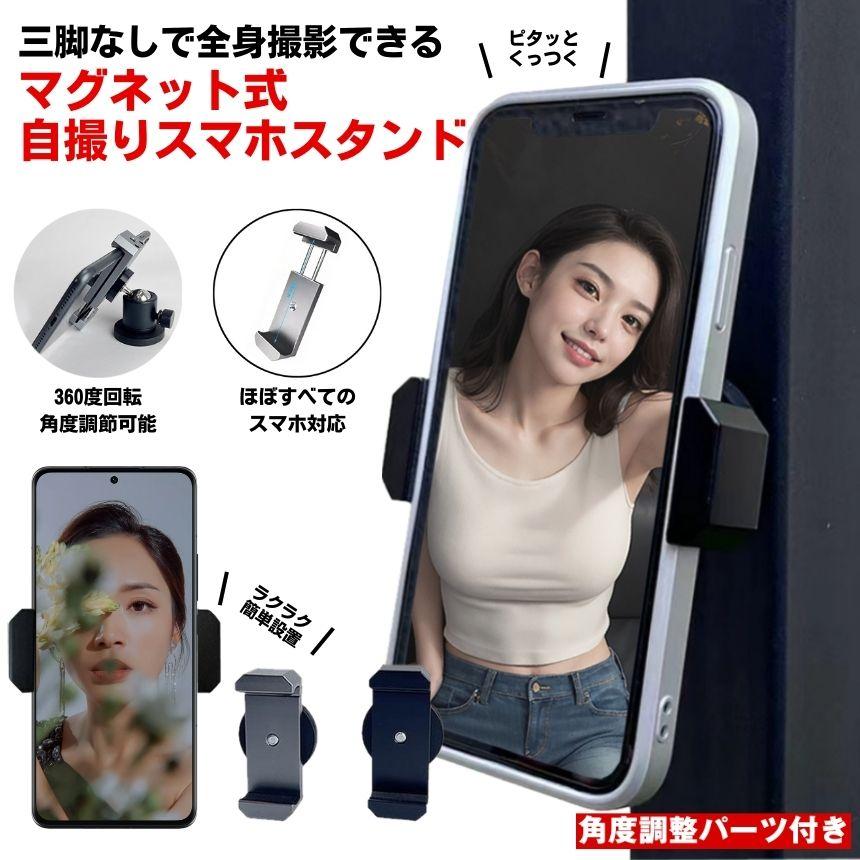 スマホスタンド マグネット マグネット式 スマホ スタンド スマホ
