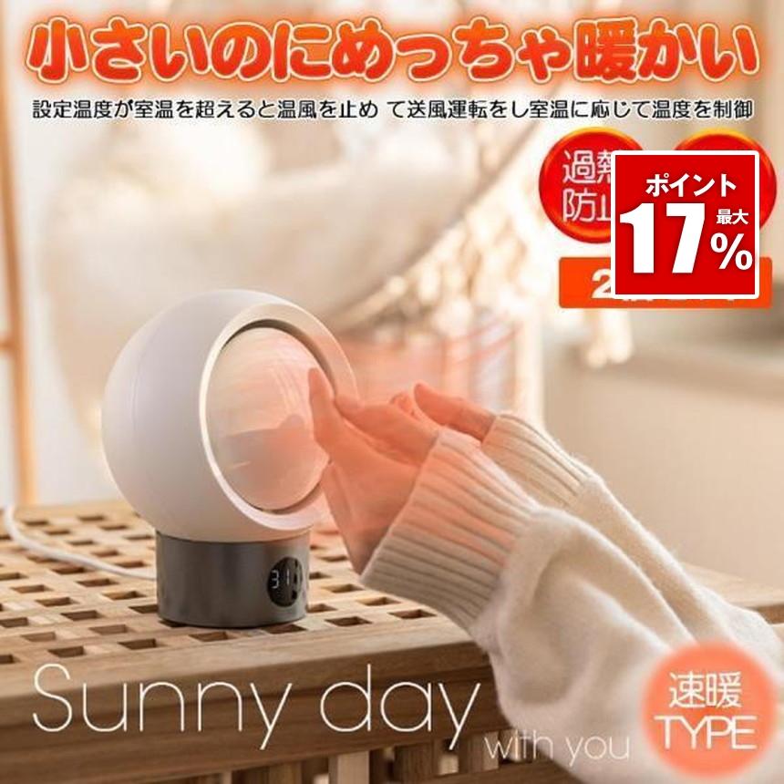 2個セット ヒーター 小型 足元 電気ヒーター セラミックヒーター 