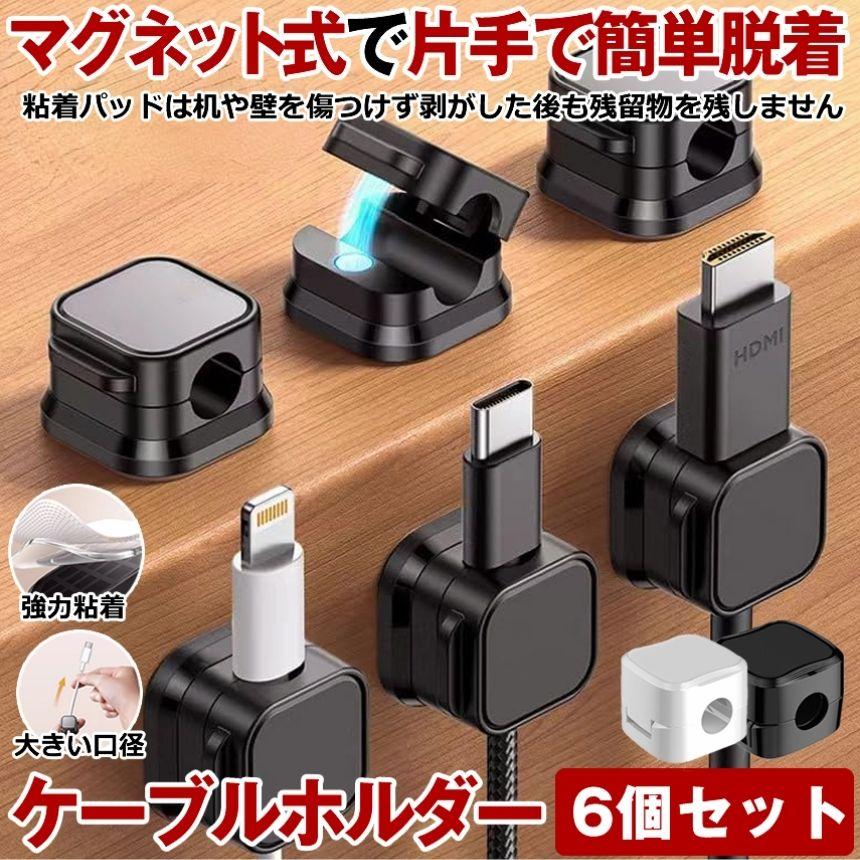 ケーブルクリップ ケーブルホルダー マグネット  配線止め 配線 車 コード ケーブル まとめる 収納  デスク 収納 卓上収納  コードホルダー コードクリップ の商品画像