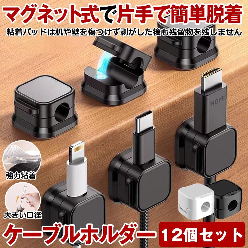 ♪ ケーブルホルダー マグネットクリップ 6個 直径7.5mm 大口径 配線隠 ケーブルホルダー マグネットクリップ 6個 直径7.5mm 大口径 配線隠し