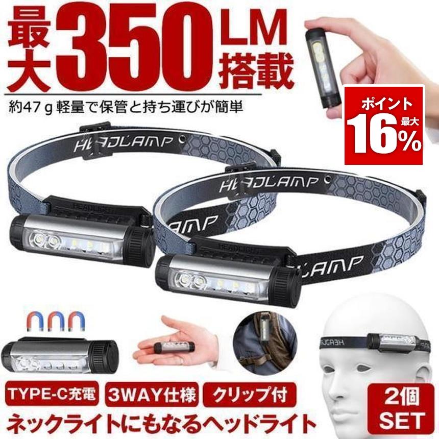 2個セット】 ヘッドライト 充電式 懐中電灯 ハンディライト ヘッド