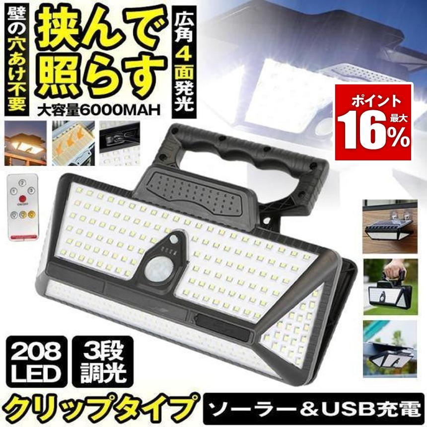 ソーラーライト センサーライト クリップ 屋外 防水 6000MAH 明るい