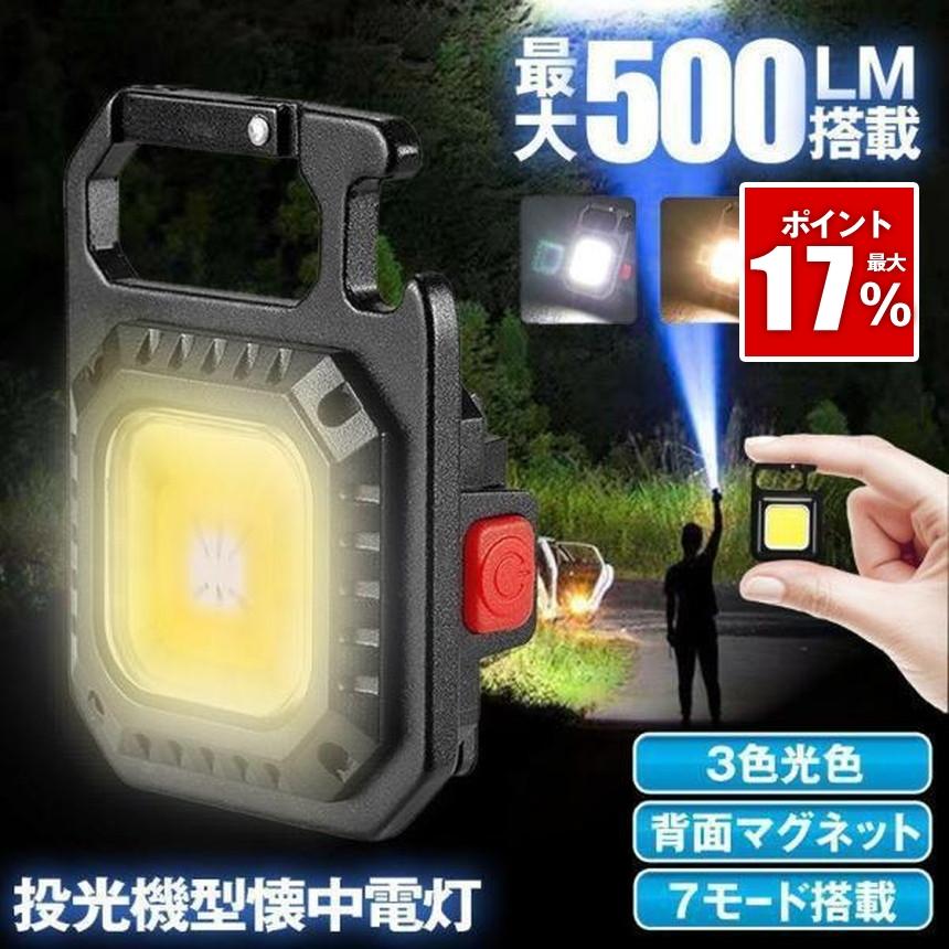 LEDライト 懐中電灯 LED 強力 COBライト 作業灯 投光器 USB 充電式 7種