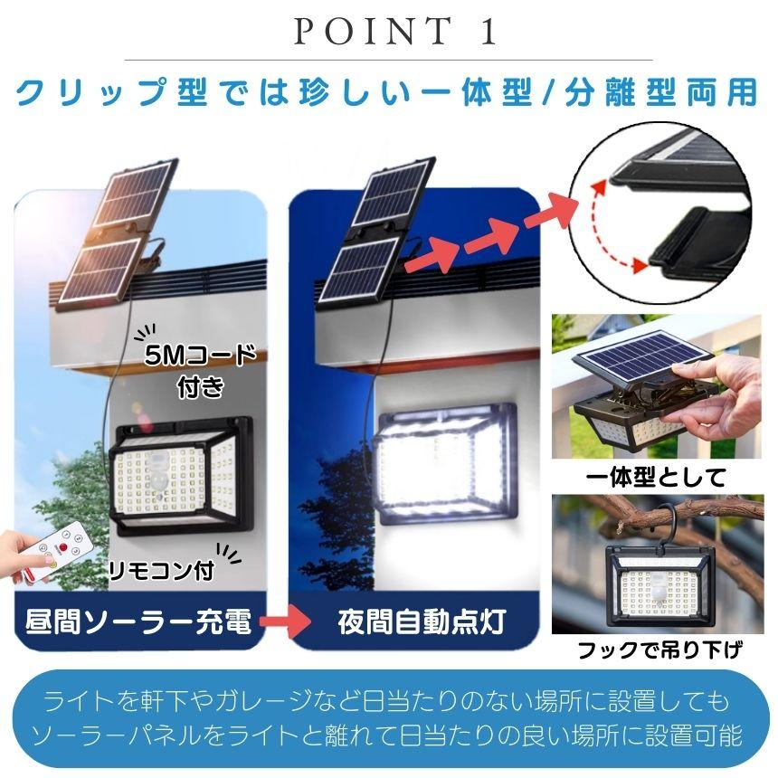 2個セット ソーラーライト センサーライト クリップ 分離型 屋外 防水