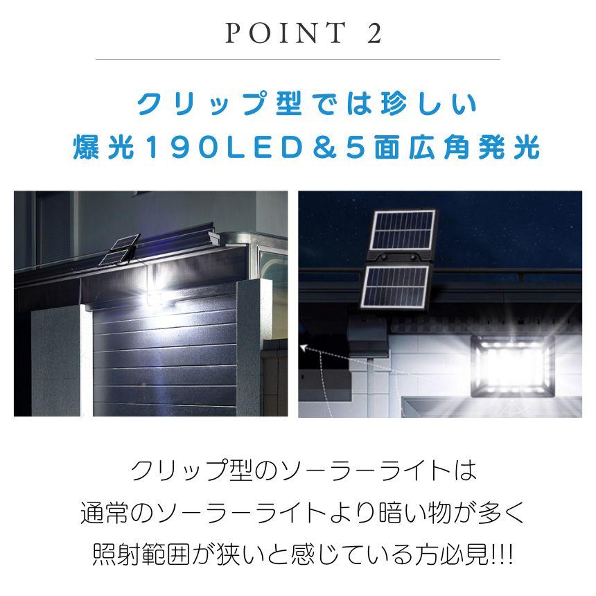 2個セット ソーラーライト センサーライト クリップ 分離型 屋外 防水