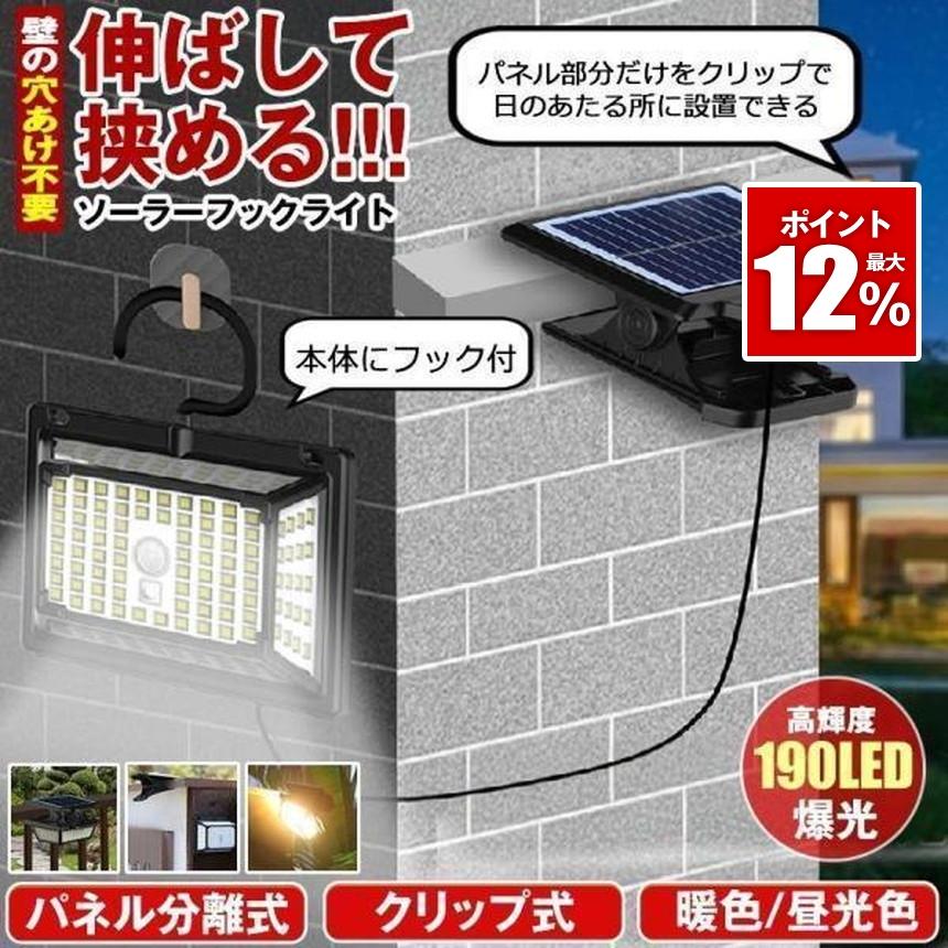 ソーラーライト 屋外 防水 分離型 センサーライト ソーラーライト センサーライト クリップ 分離型 屋外 防水 防犯 暖色
