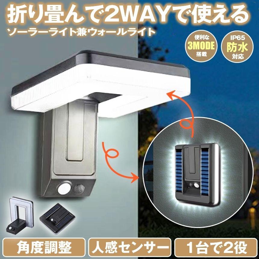 LEDセンサーライト 15W 角度調整可能 2個セット ソーラーライト センサーライト 屋外 防水 ウォールライト