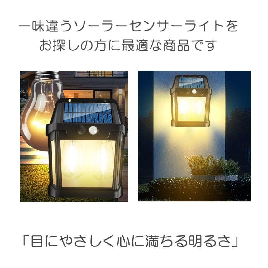 2個セット ソーラーライト 屋外 防水 センサーライト ガーデンライト