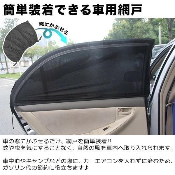 車 網戸 被せる 2枚入り 自動車用 防虫ネット 車用 カーテン 夏 虫よけ