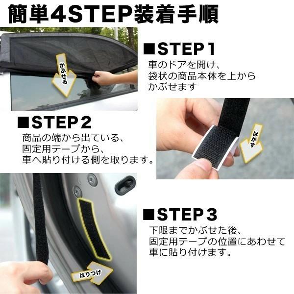 車 網戸 被せる 2枚入り 自動車用 防虫ネット 車用 カーテン 夏 虫よけ