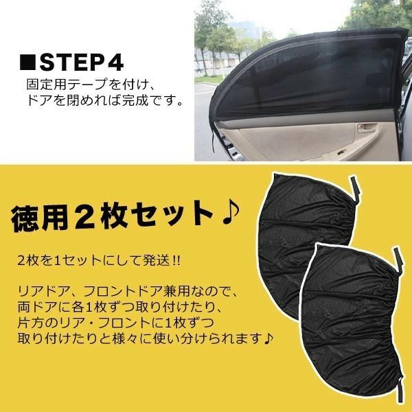 車 網戸 被せる 2枚入り 自動車用 防虫ネット 車用 カーテン 夏 虫よけ