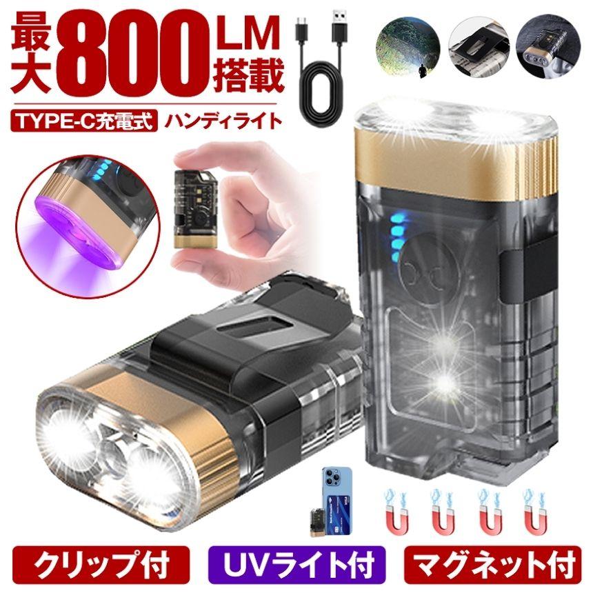 2個セット 懐中電灯 充電式 小型 ブラックライト ハンディライト 作業