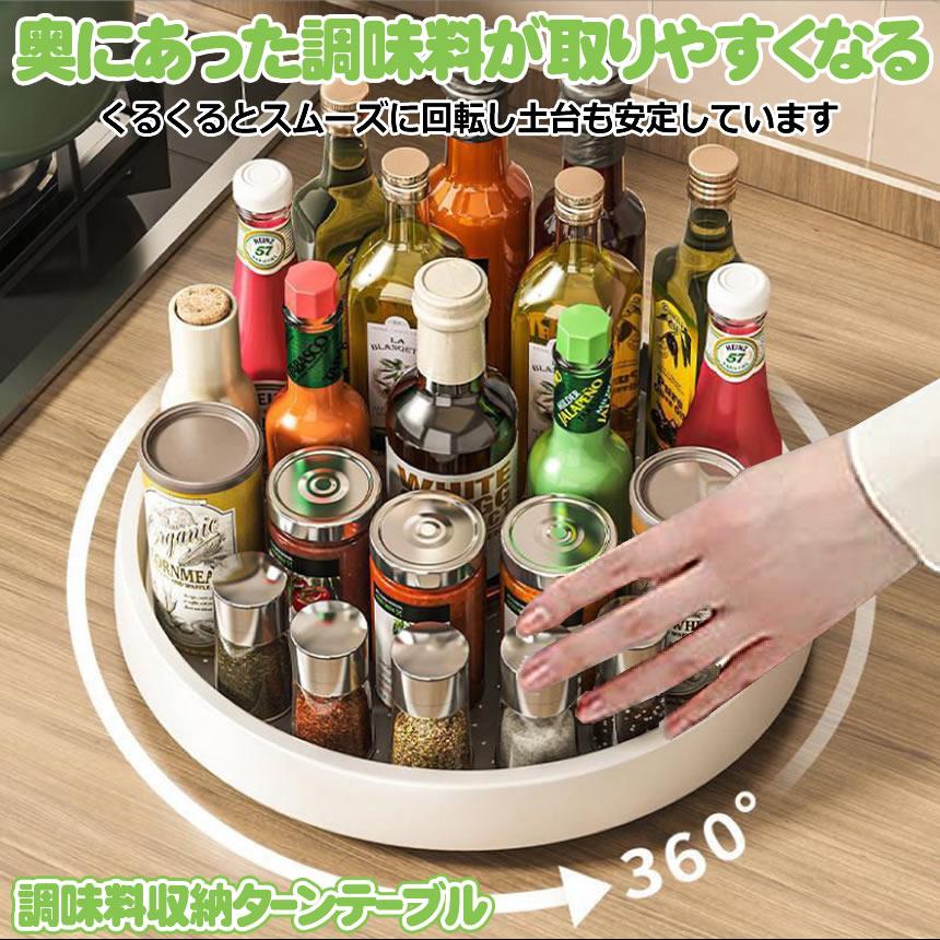 キッチン 収納 調味料 調味料ラック ターンテーブル 回転テーブル