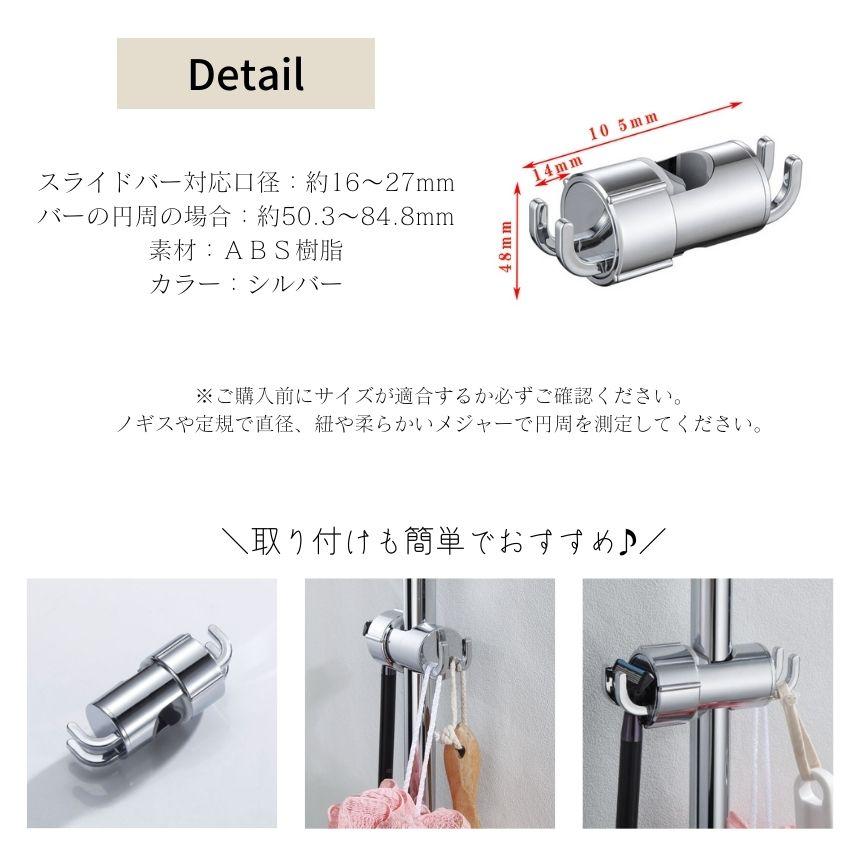 シャワーフック シャワー シャワーホルダー スライド フック スライド