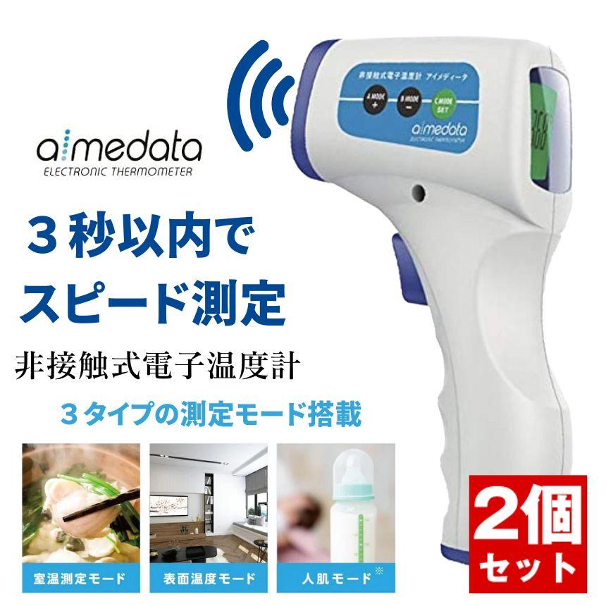 【2個セット】 非接触温度計 温度計 赤外線温度計 非接触型温度計 デジタル温度計 非接触型 赤外線 室温 料理 体温 温度 温度測定 調理 水温 プール お風呂 室温 の商品画像