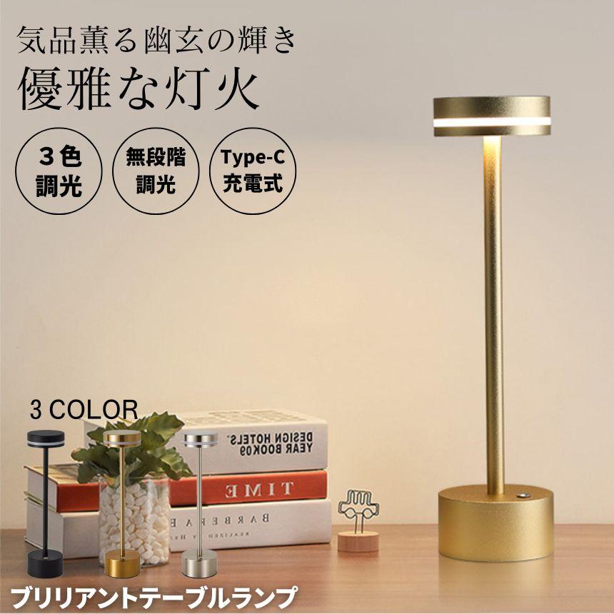 2個セット】 デスクライト コードレス LED テーブルランプ ナイト