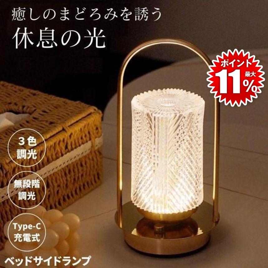デスクライト コードレス LED テーブルランプ ナイトライト ランプ