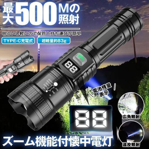 懐中電灯 ハンディライト led ライト ズーム 最強 防水 ハンディ 高