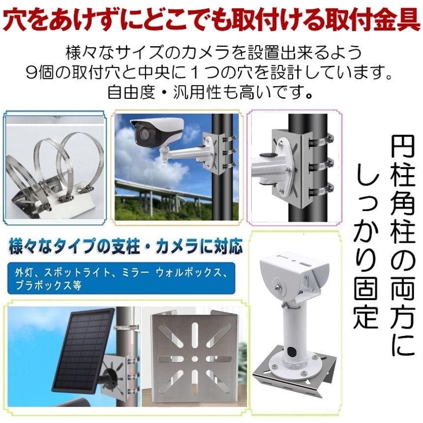 2個セット】 防犯カメラ 取付金具 ポール用 屋外対応 ステンレス製