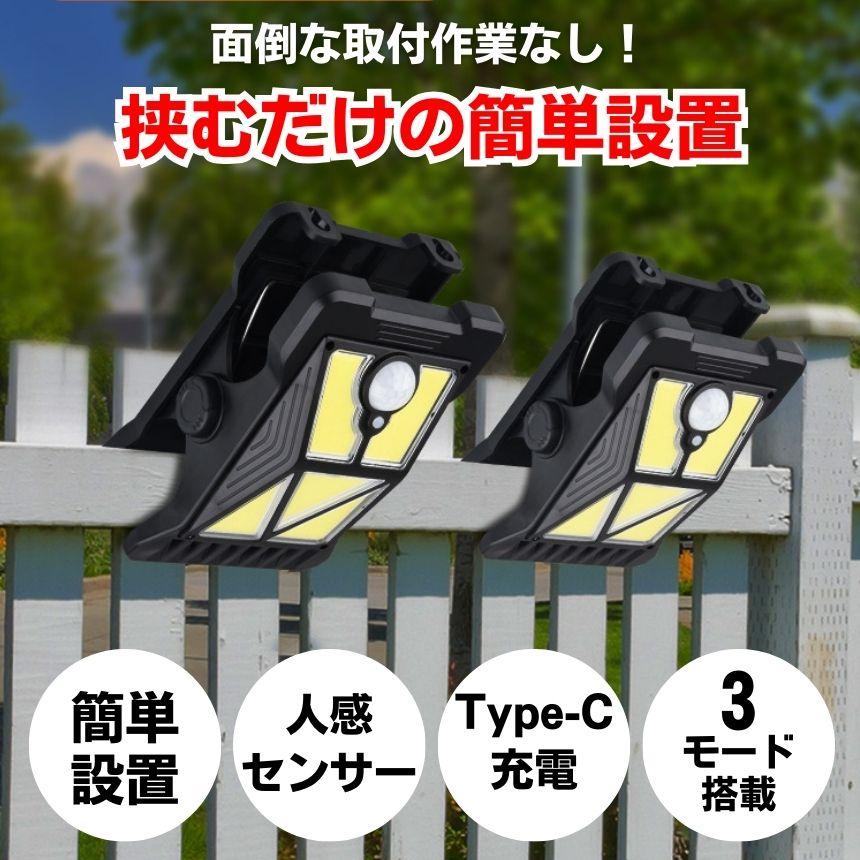 ソーラーライト センサーライト クリップ 屋外 クリップライト 防水