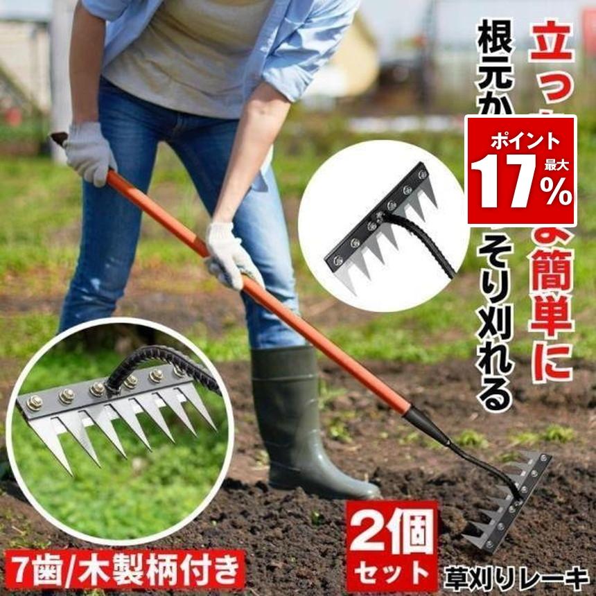 2個セット】草刈鎌 長柄 7歯 木製長柄付き 草取り 草刈り レーキ カマ