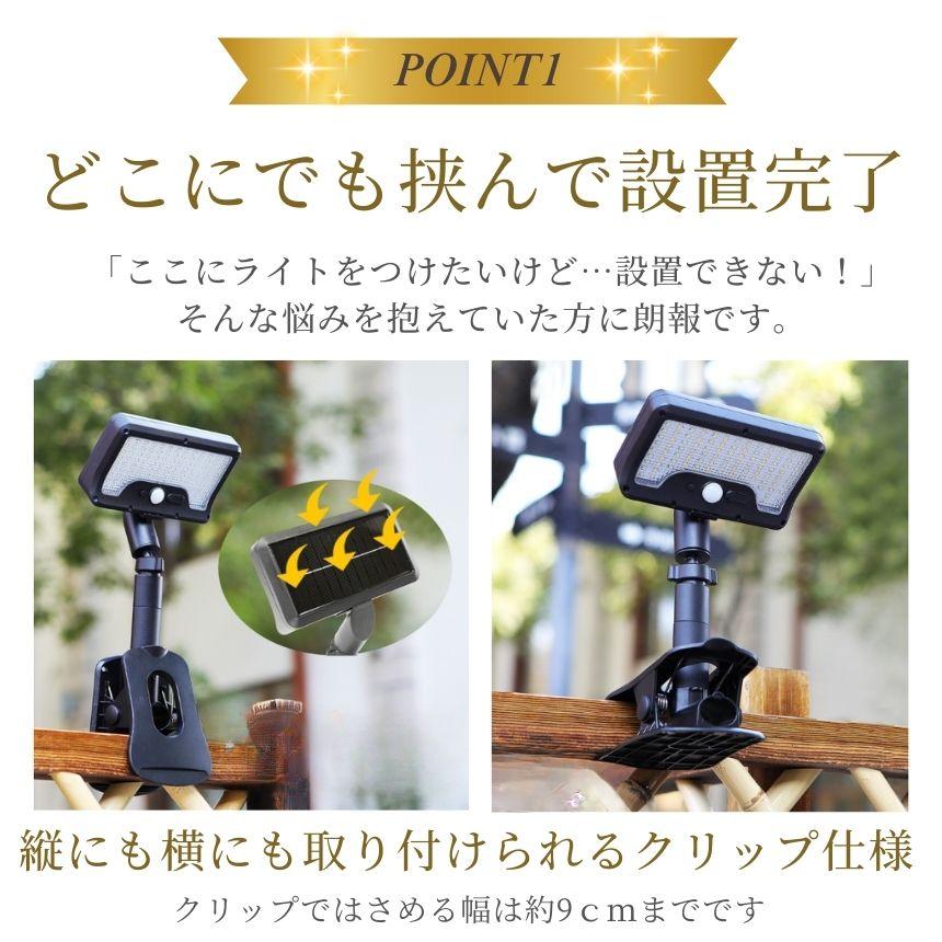クリップ式 ソーラーライト センサーライト ガーデンライト USB 充電式