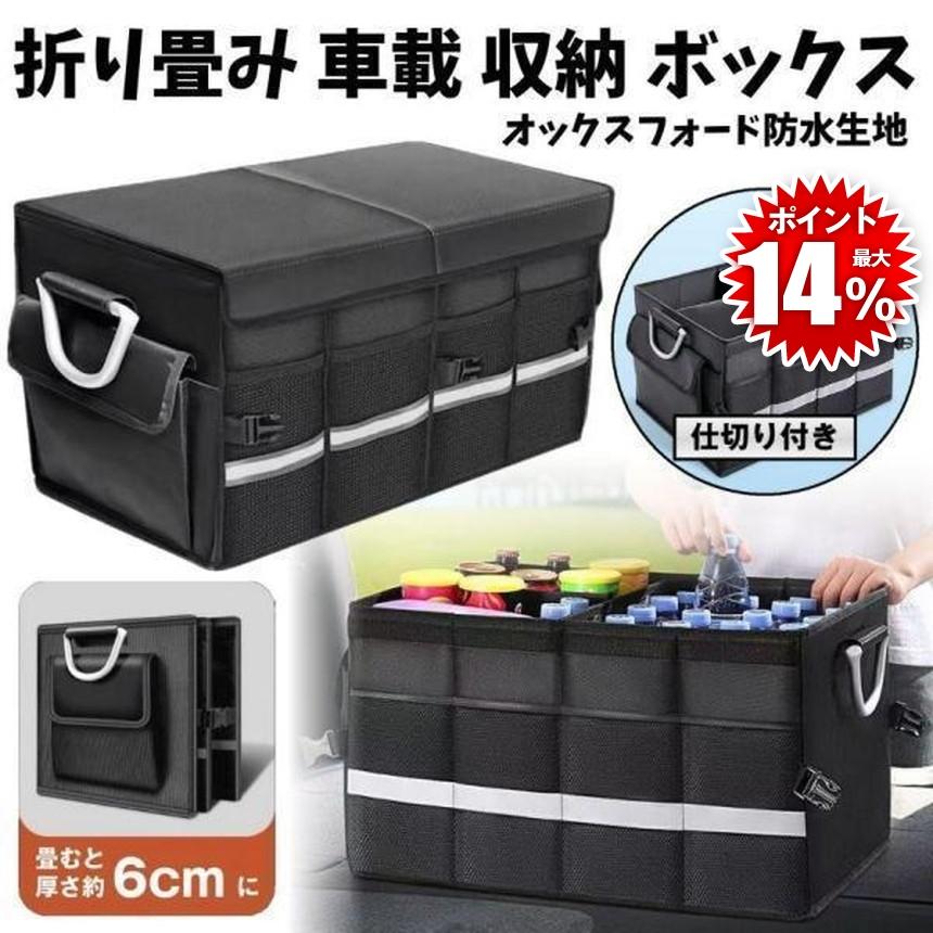 約 63 L 車 トランク 用 フタ 付き 収納 ボックス 折りたたみ 式 車用
