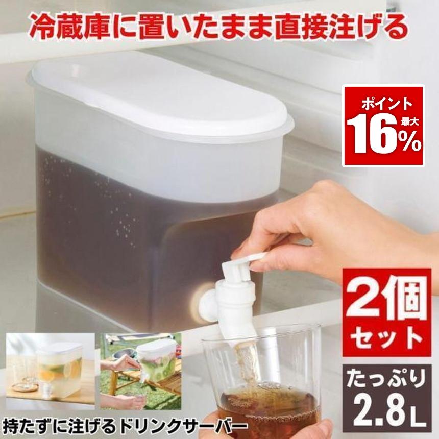 緊急もっと値下げ業務用ホットドリンク保温器(２段) 2個セット】 ドリンクサーバー 冷蔵庫 ポット 耐熱容器 水筒 麦茶
