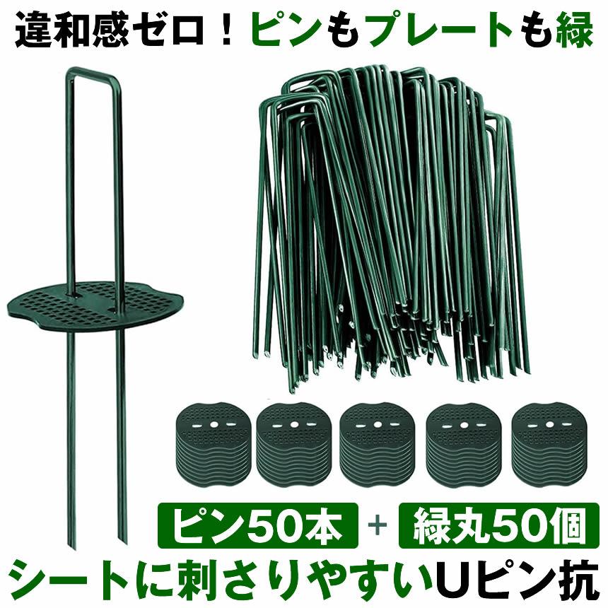 防草シート ピン Uピン杭 緑丸付 U字ピン 固定ピン 緑 除草シート 15cm