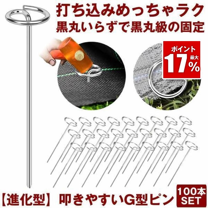 防草シート ピン Gピン杭 固定ピン 除草シート 100本 防草しーと 防